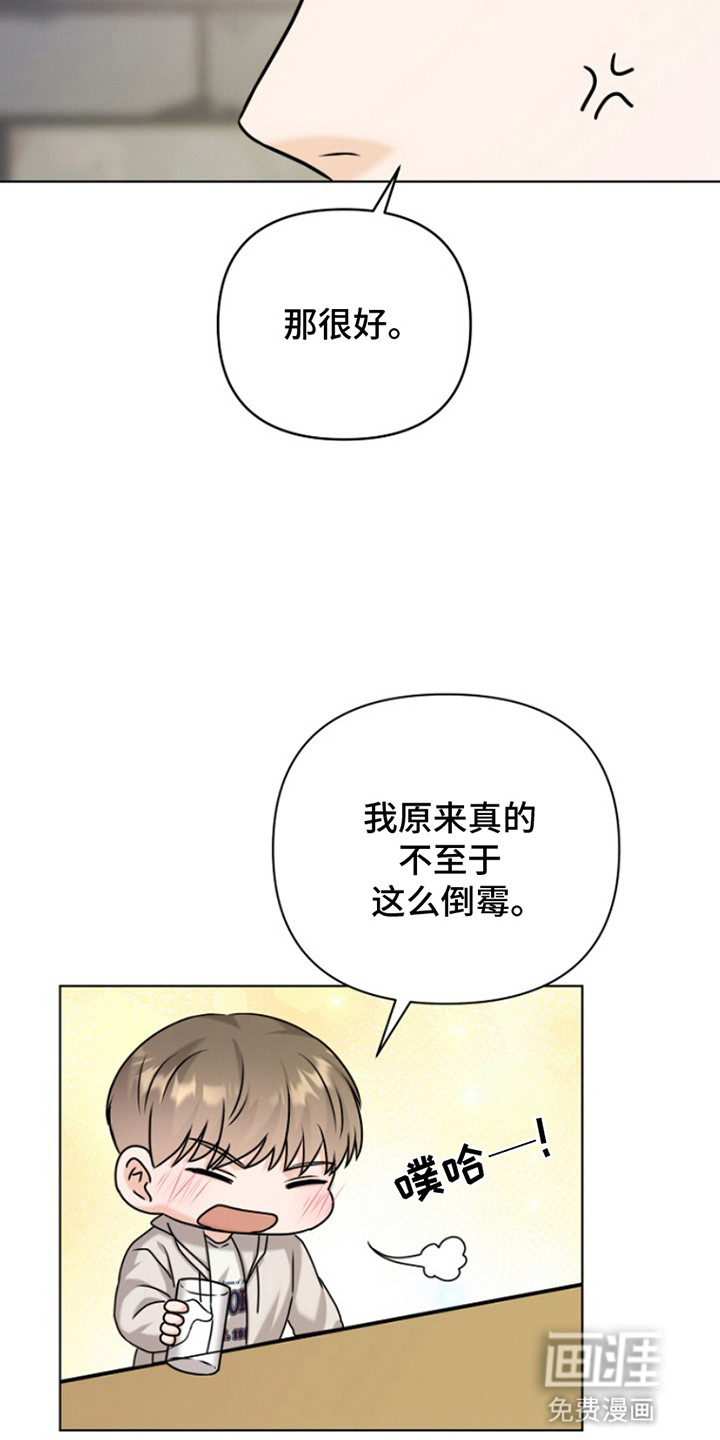 请带走我的不幸吧第18话图