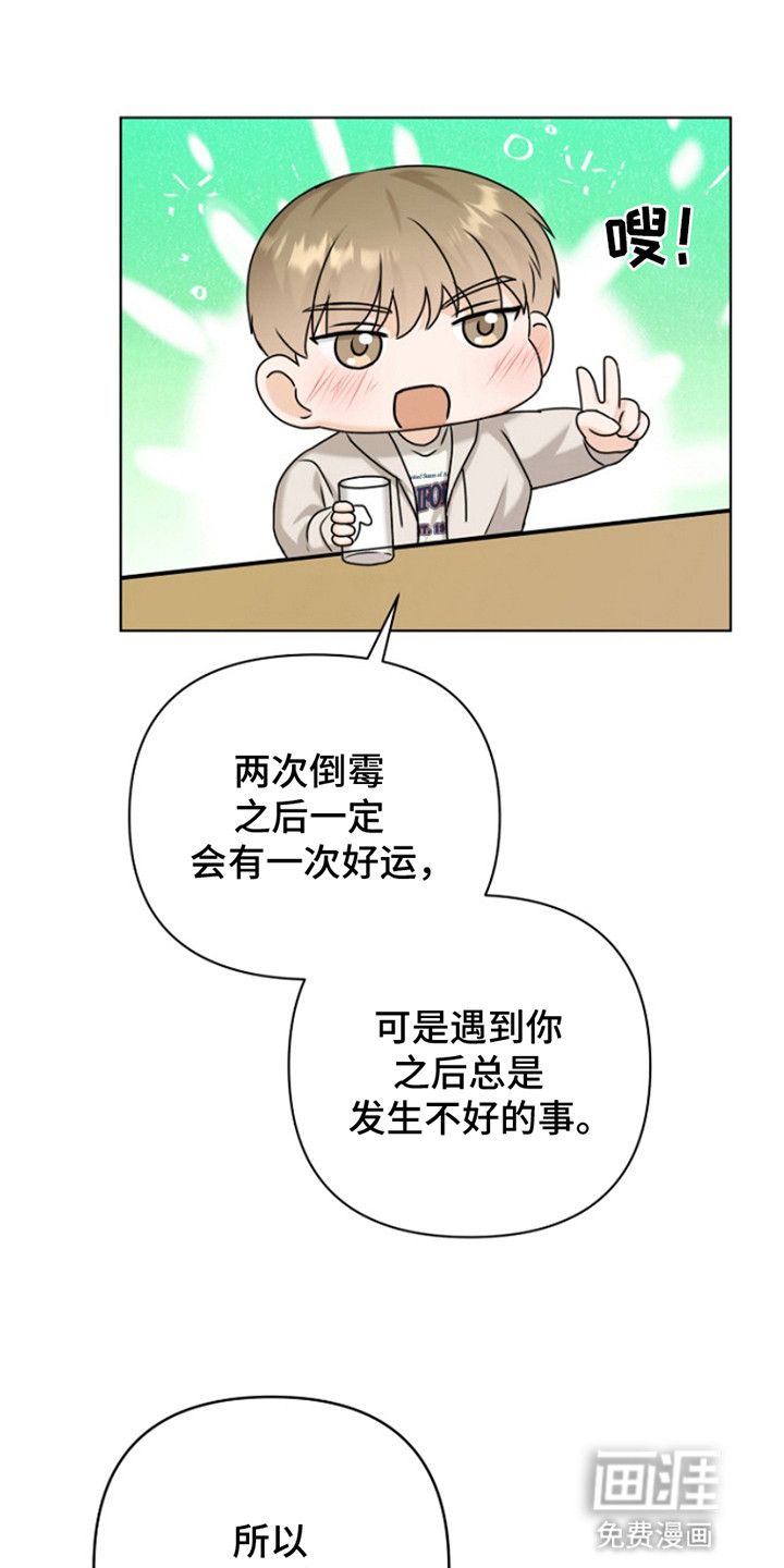 请带走我的不幸吧第18话图