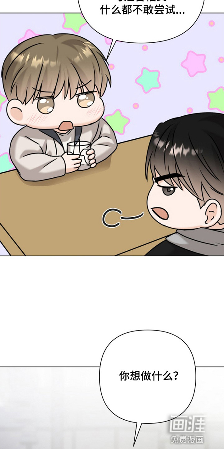 请带走我的不幸吧第18话图