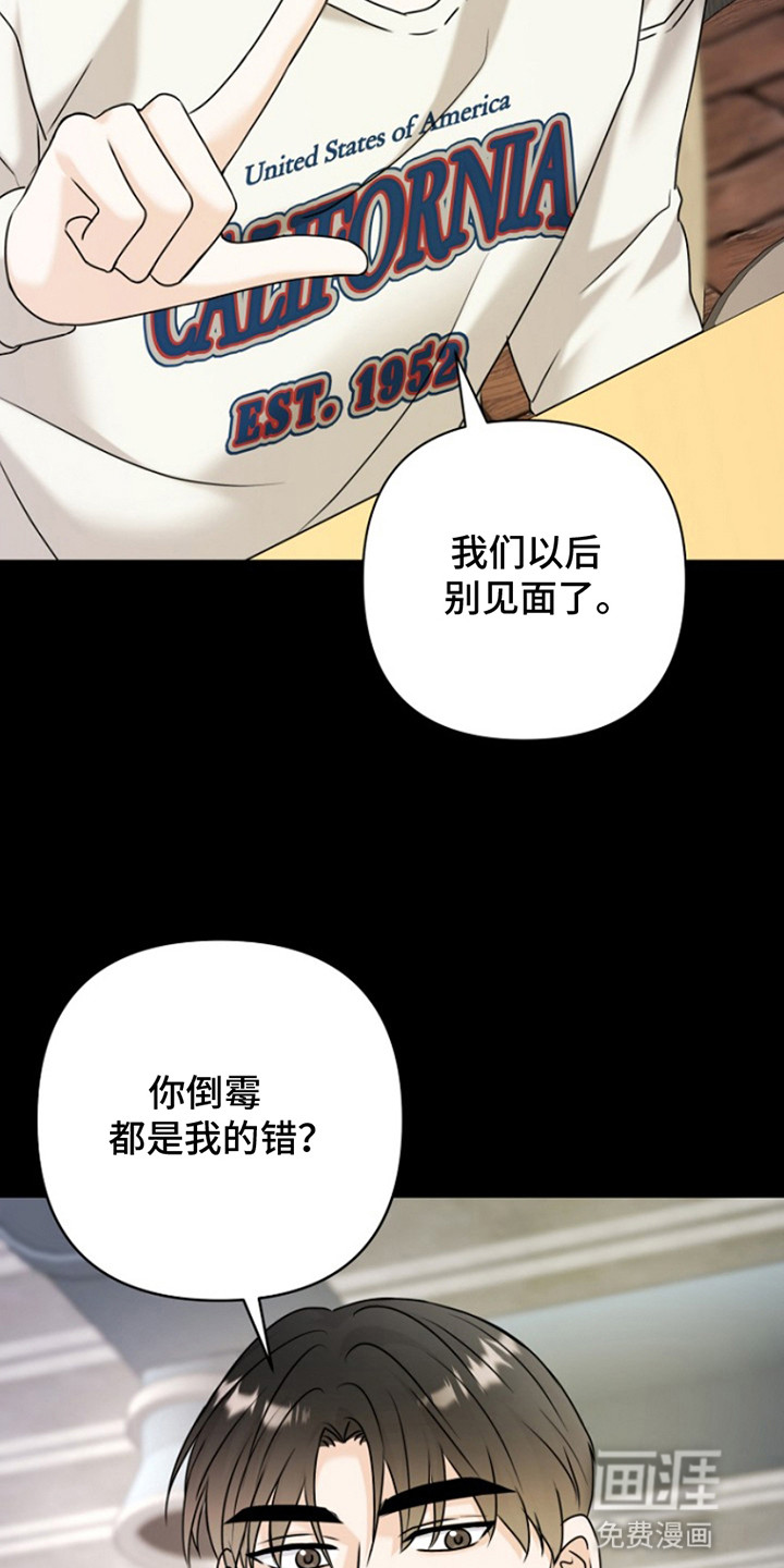 请带走我的不幸吧第20话图