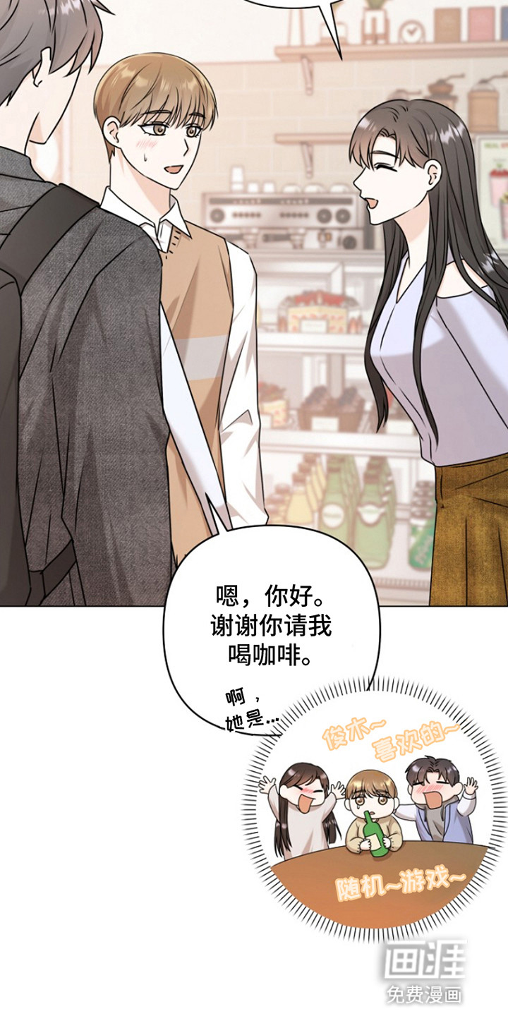 请带走我的不幸吧第4话图