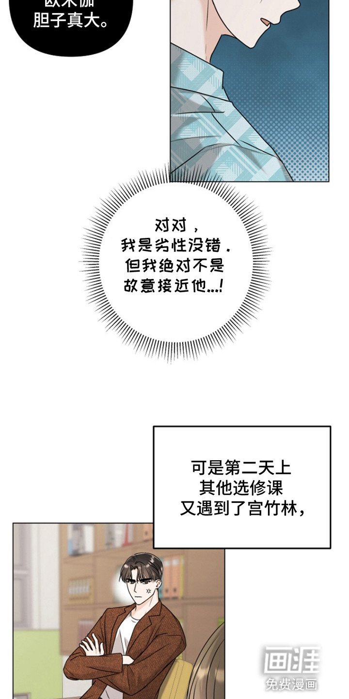 请带走我的不幸吧第8话图