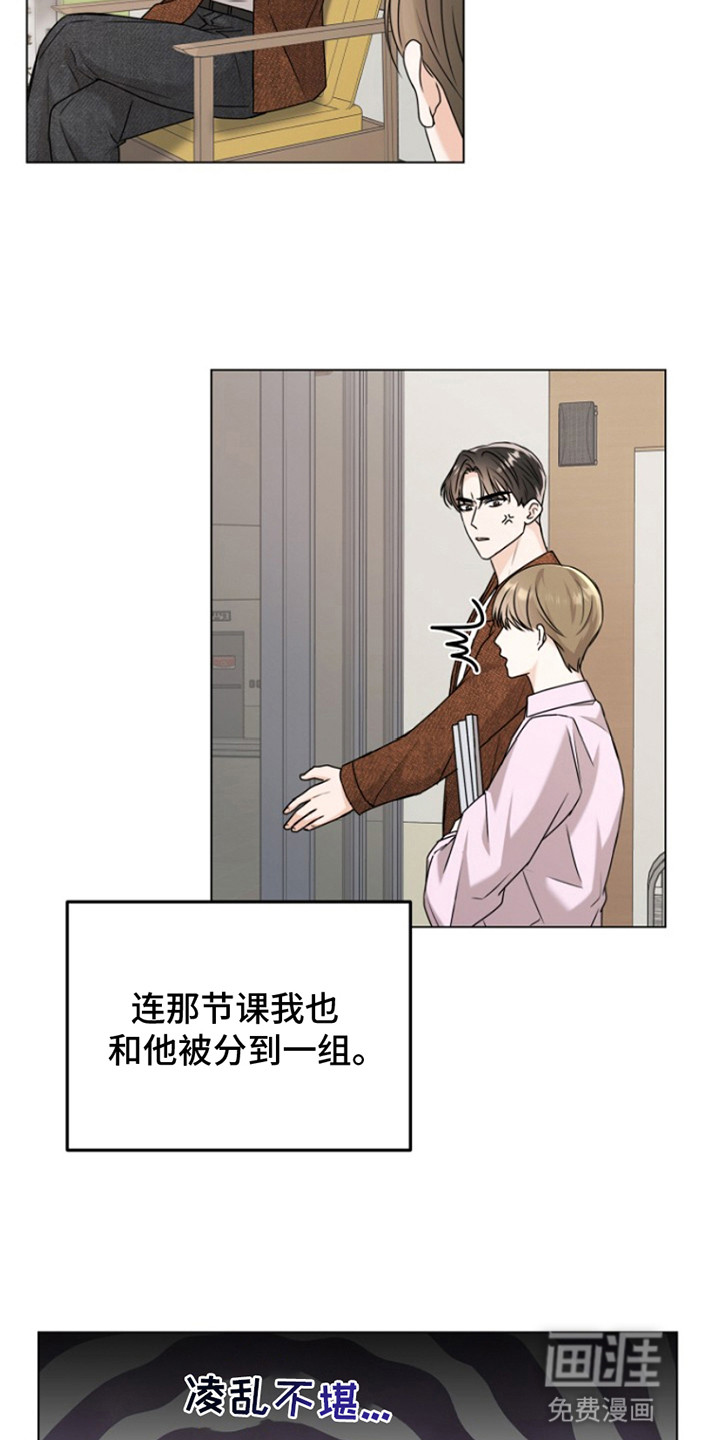 请带走我的不幸吧第8话图