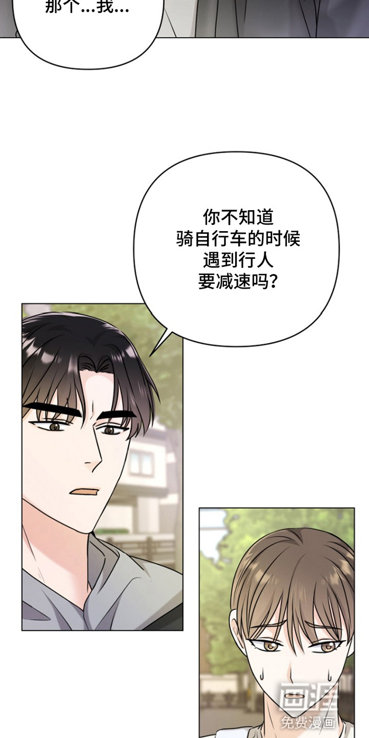 请带走我的不幸吧第9话图