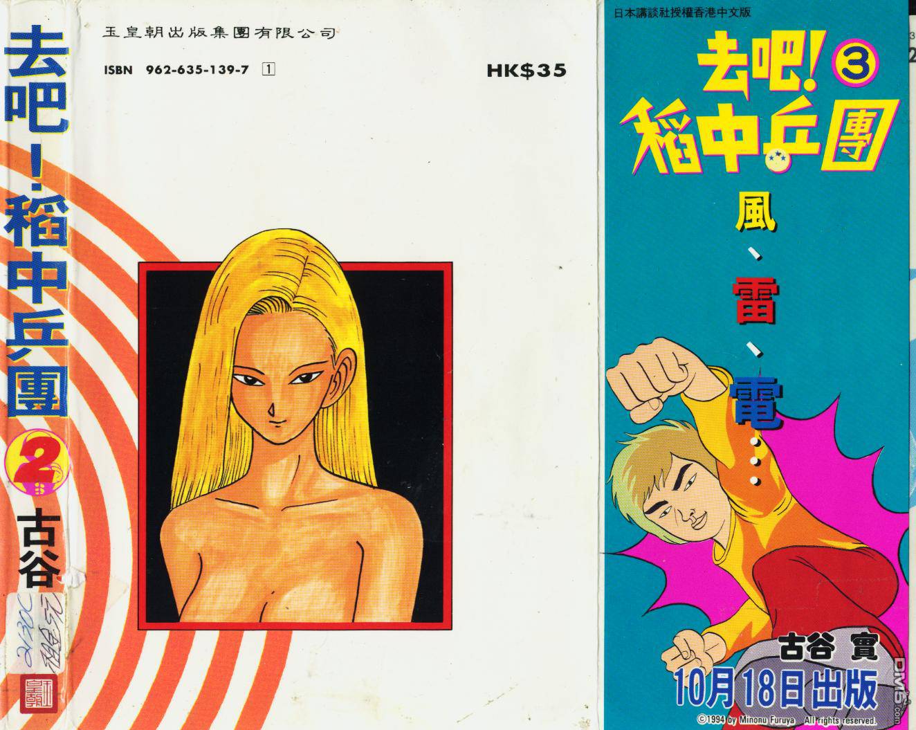 去吧，稻中乒团第2卷图