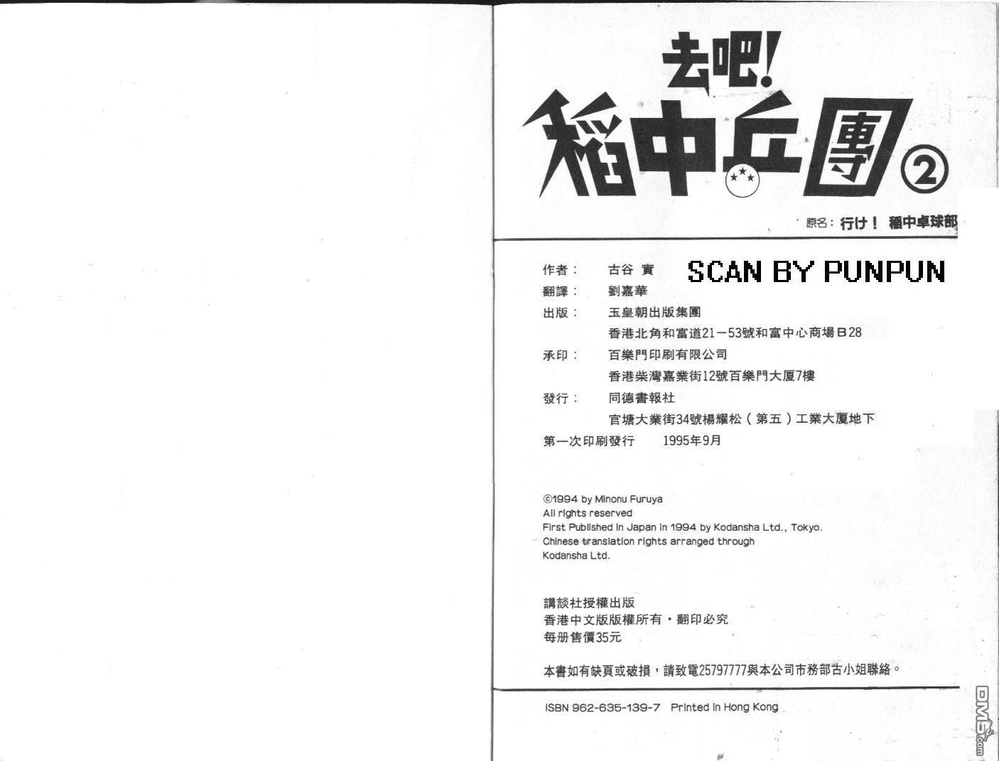 去吧，稻中乒团第2卷图