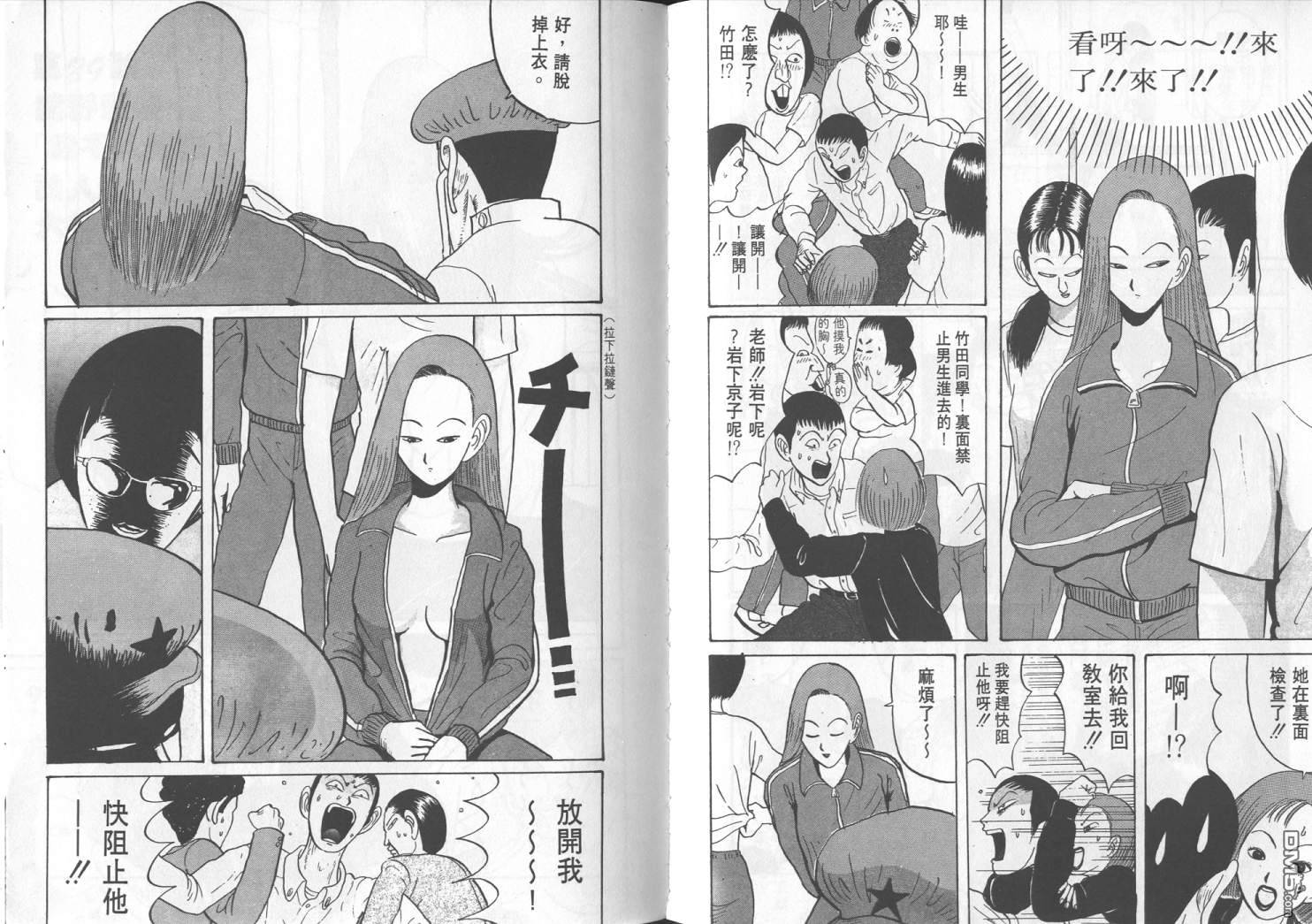 去吧，稻中乒团第3卷图