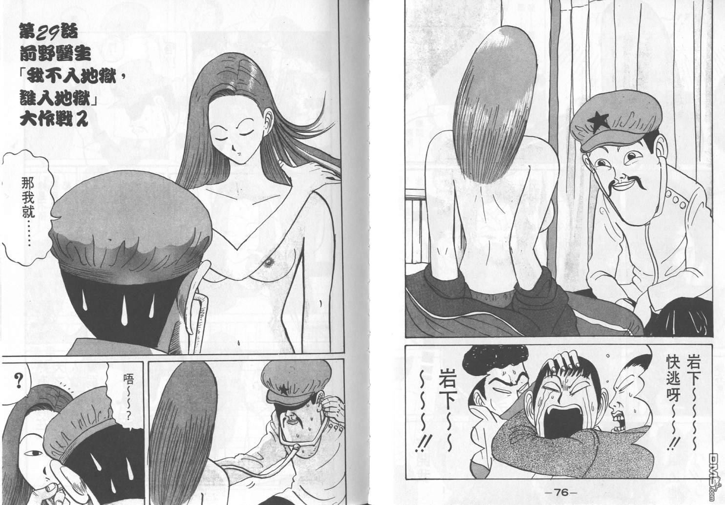 去吧，稻中乒团第3卷图