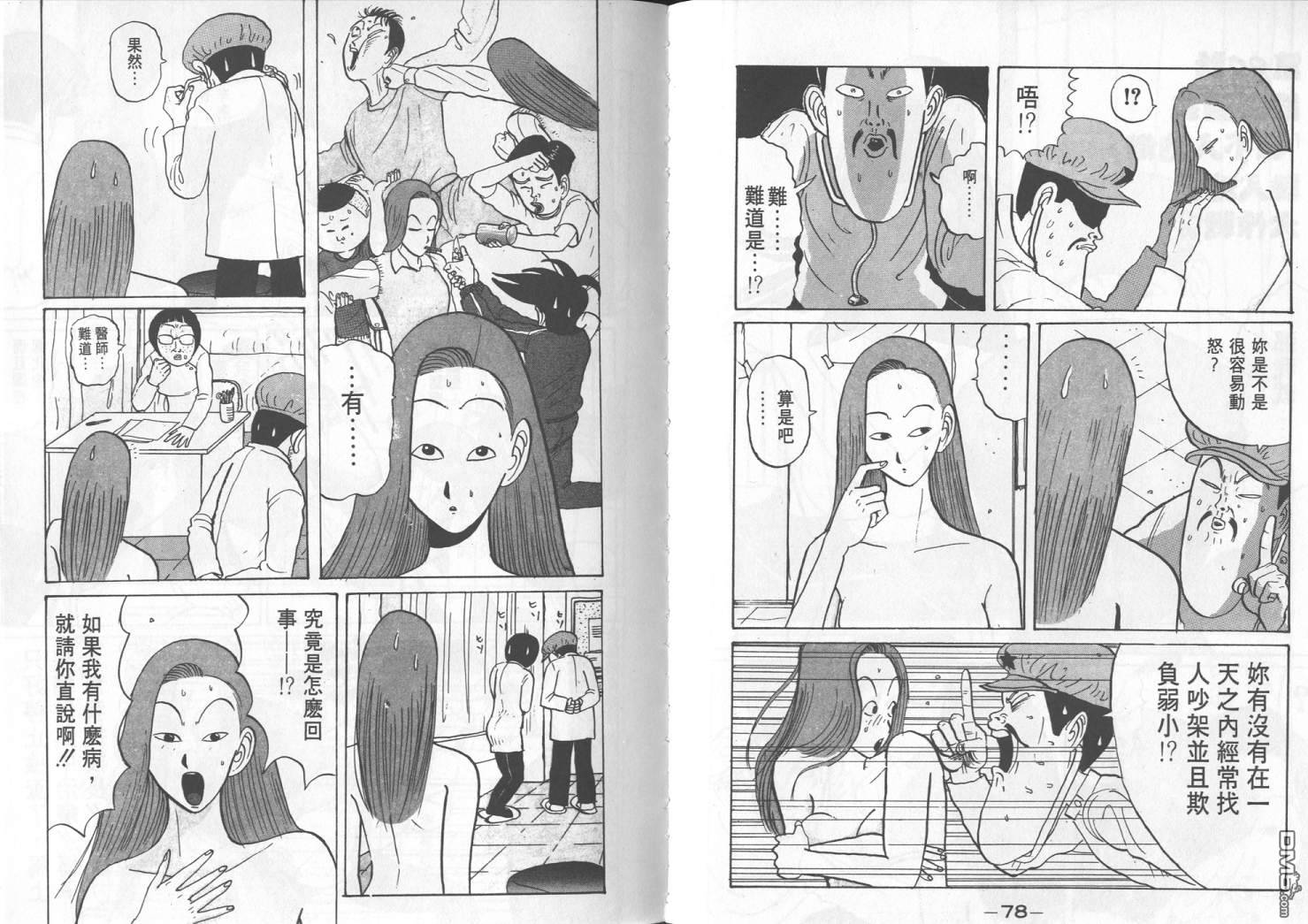 去吧，稻中乒团第3卷图