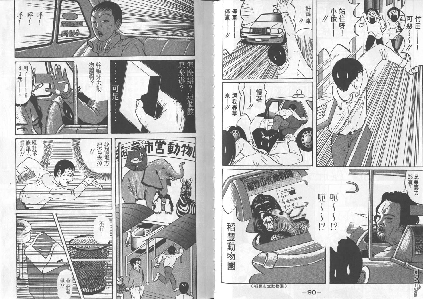 去吧，稻中乒团第3卷图