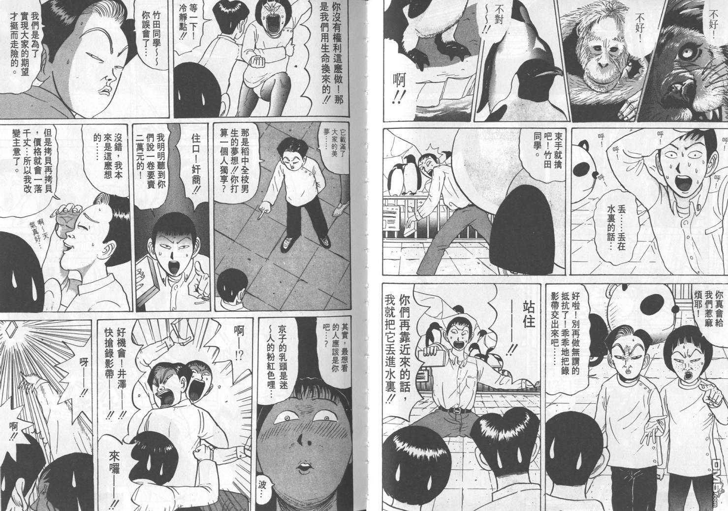 去吧，稻中乒团第3卷图