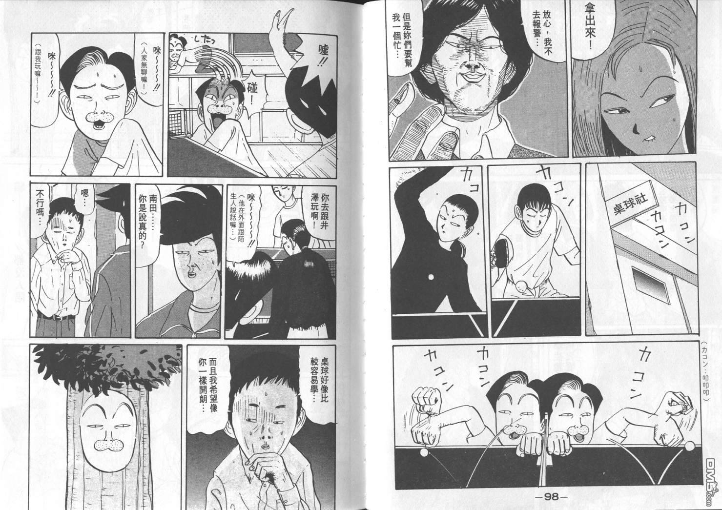 去吧，稻中乒团第3卷图