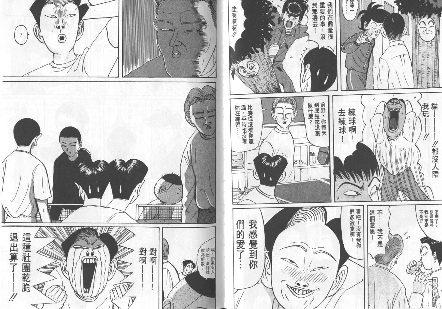 去吧，稻中乒团第3卷图