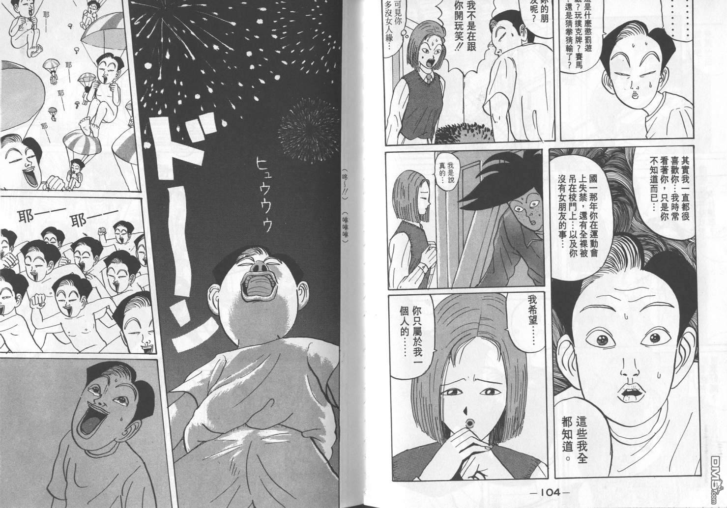 去吧，稻中乒团第3卷图