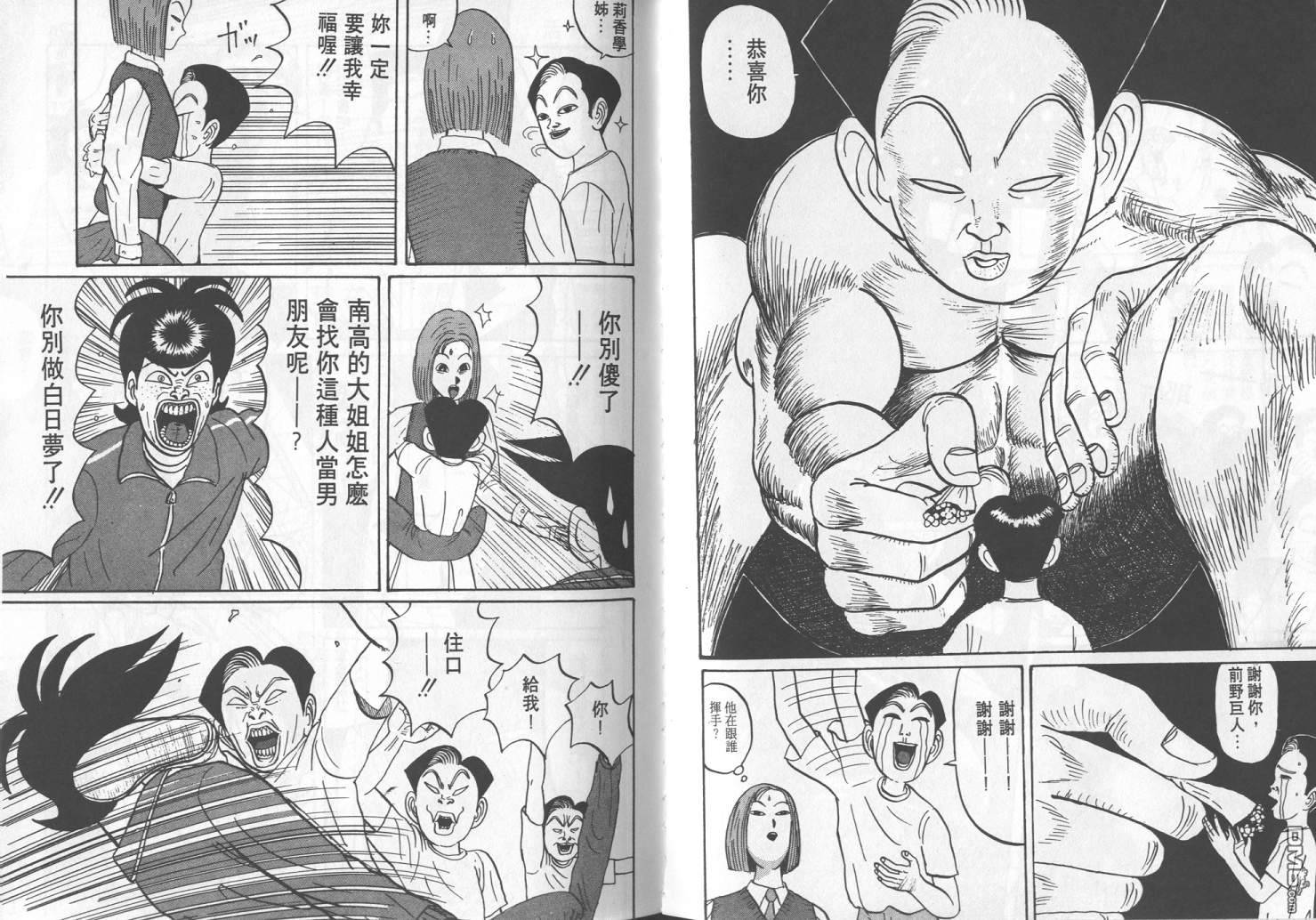 去吧，稻中乒团第3卷图