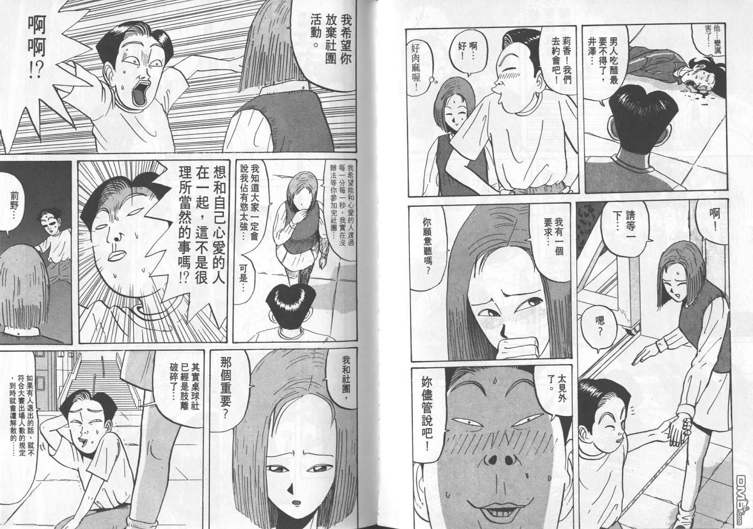 去吧，稻中乒团第3卷图