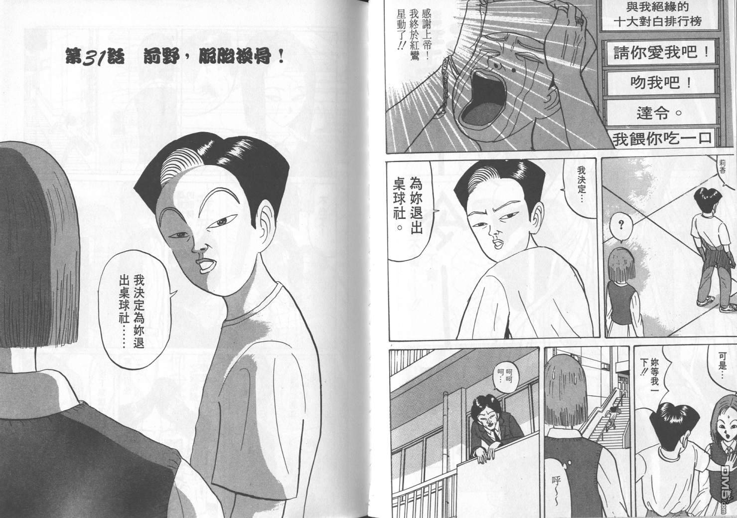 去吧，稻中乒团第3卷图