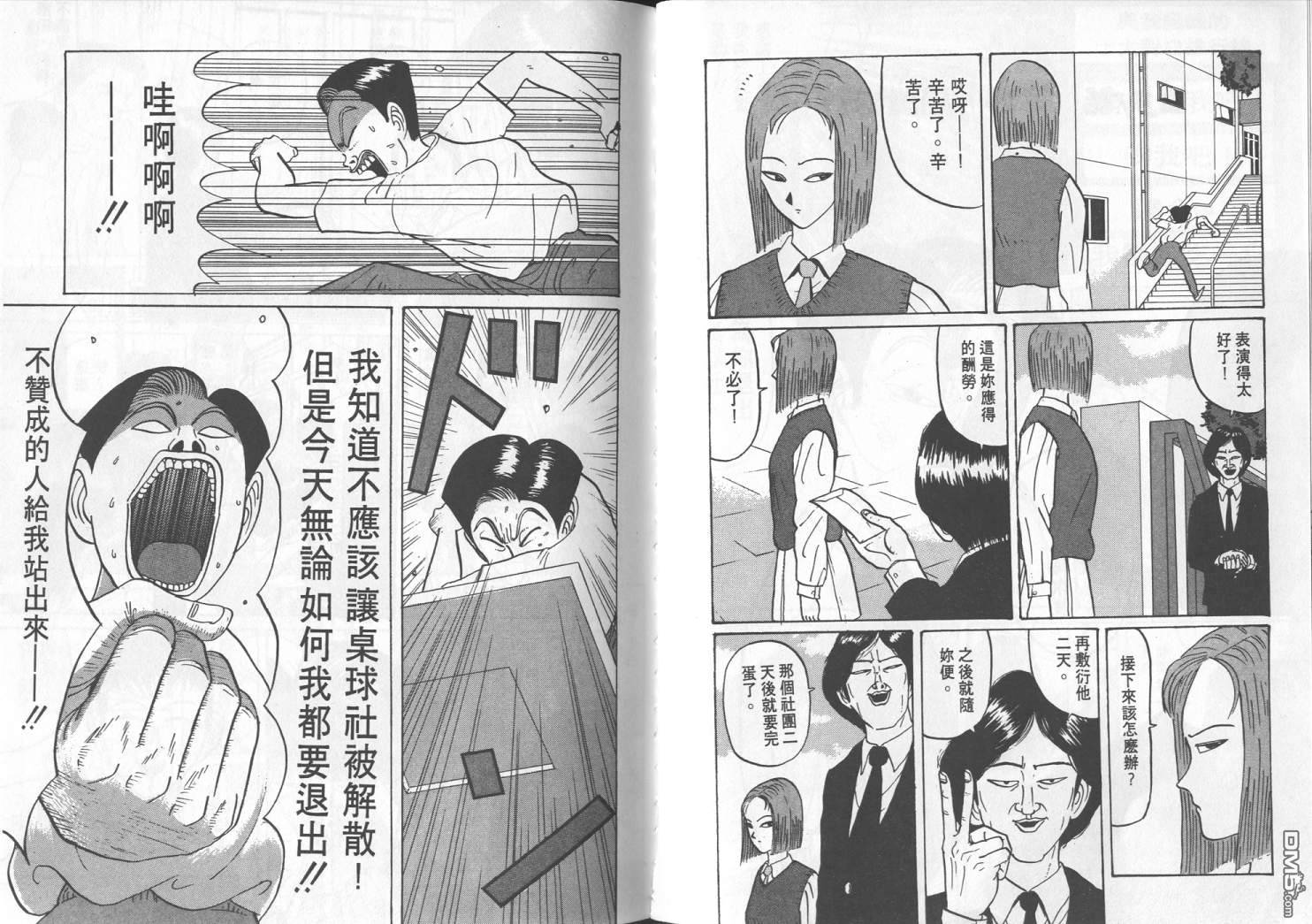 去吧，稻中乒团第3卷图