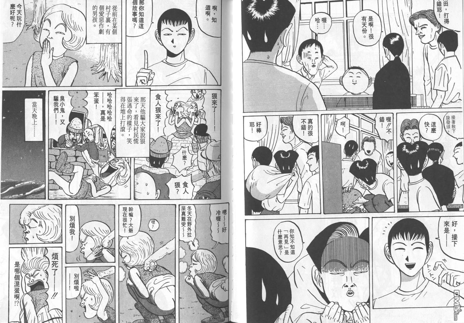 去吧，稻中乒团第3卷图