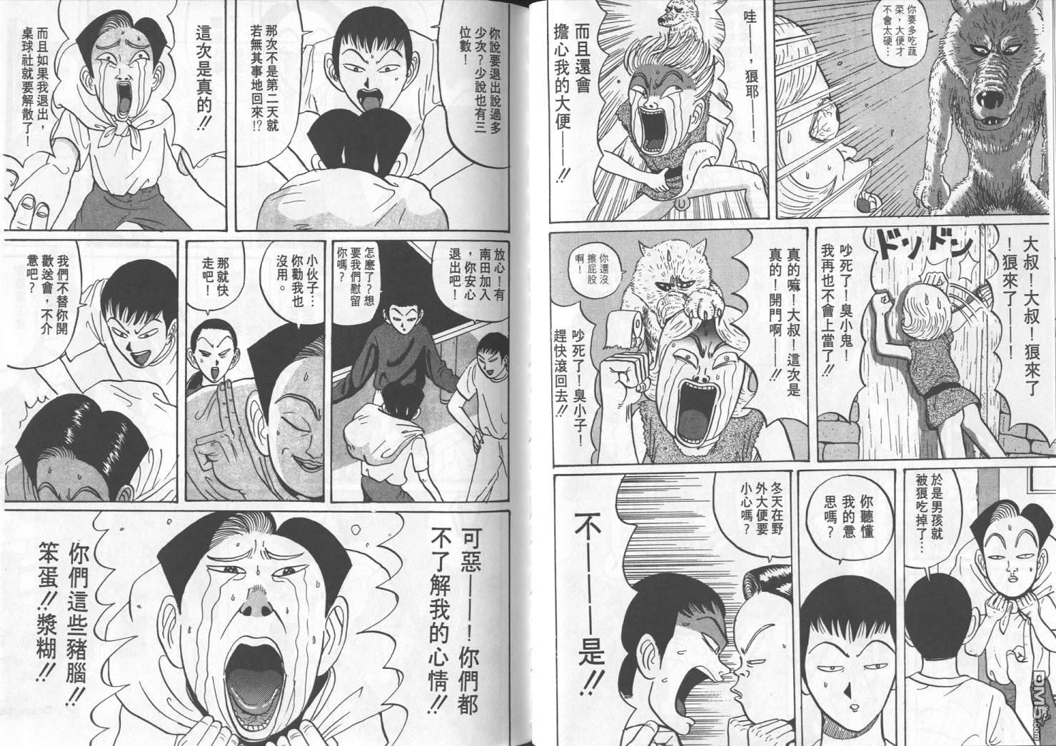 去吧，稻中乒团第3卷图