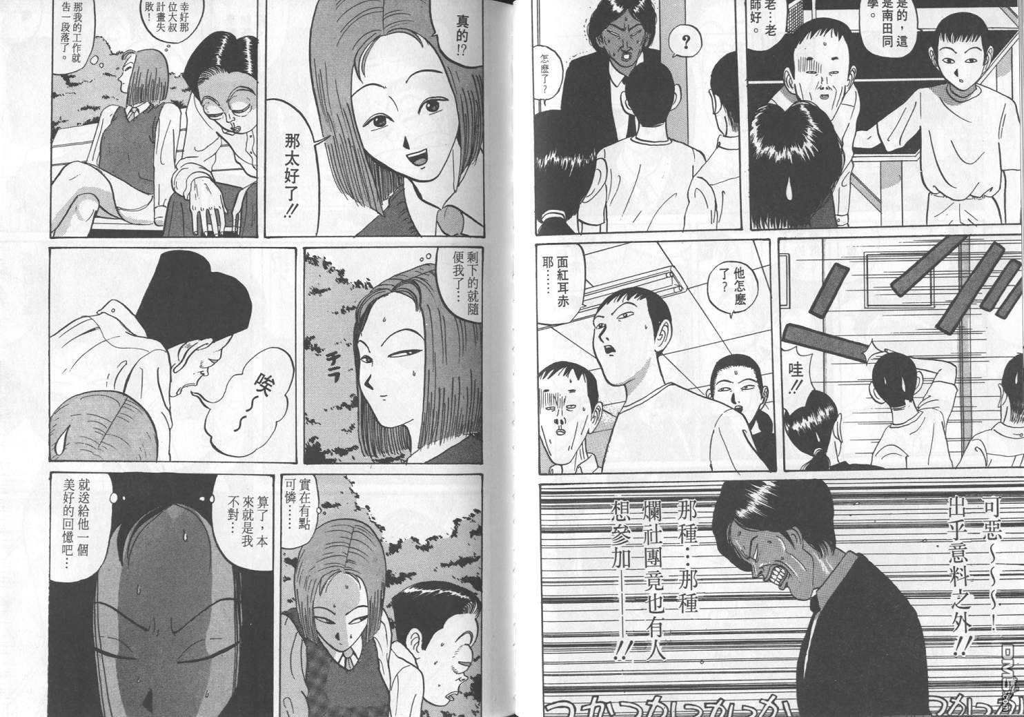 去吧，稻中乒团第3卷图