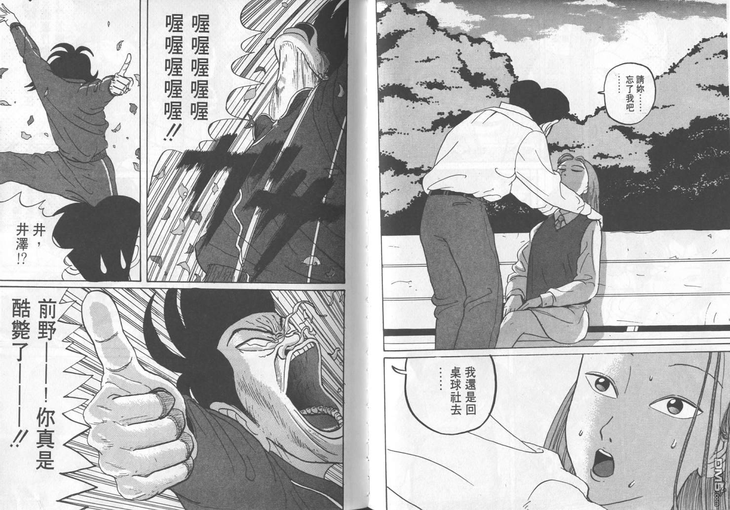 去吧，稻中乒团第3卷图