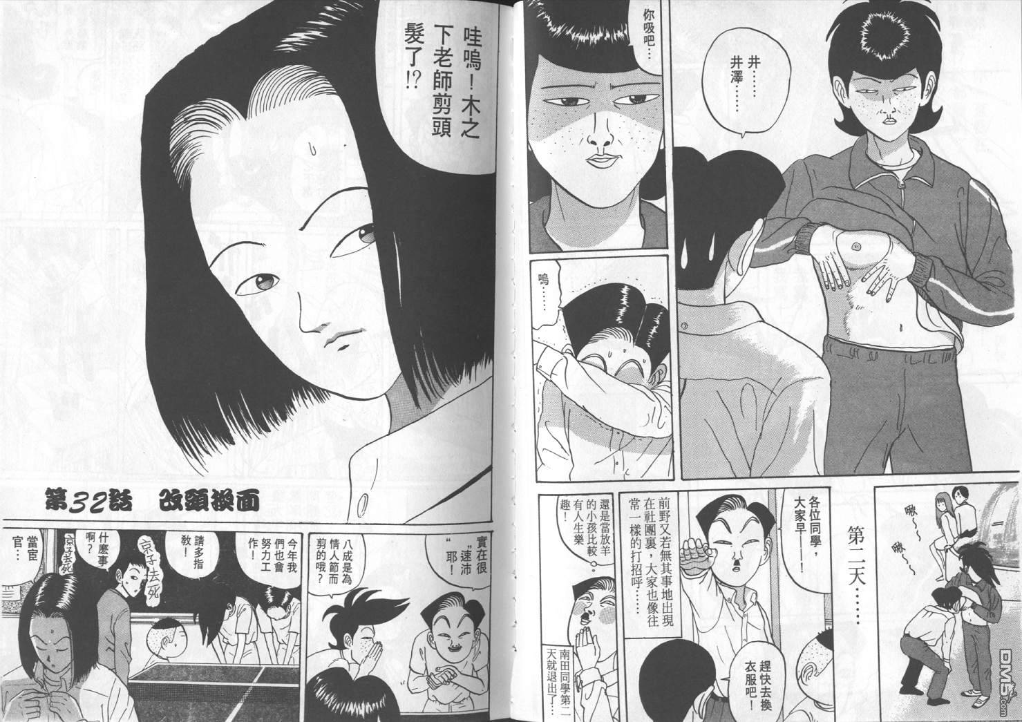 去吧，稻中乒团第3卷图