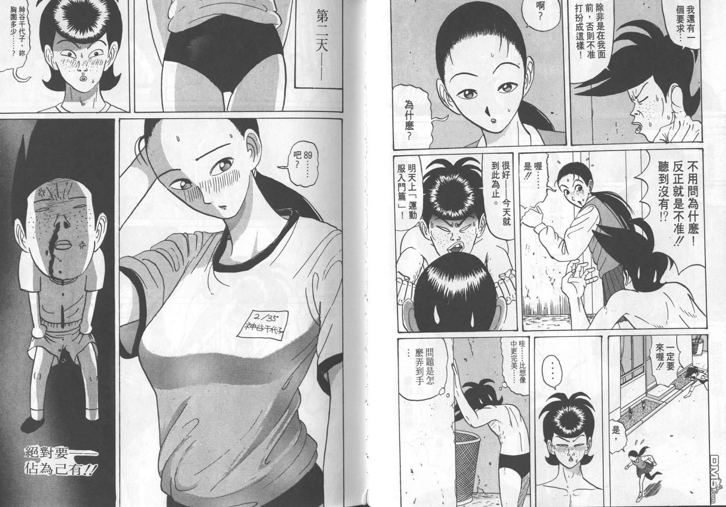 去吧，稻中乒团第3卷图