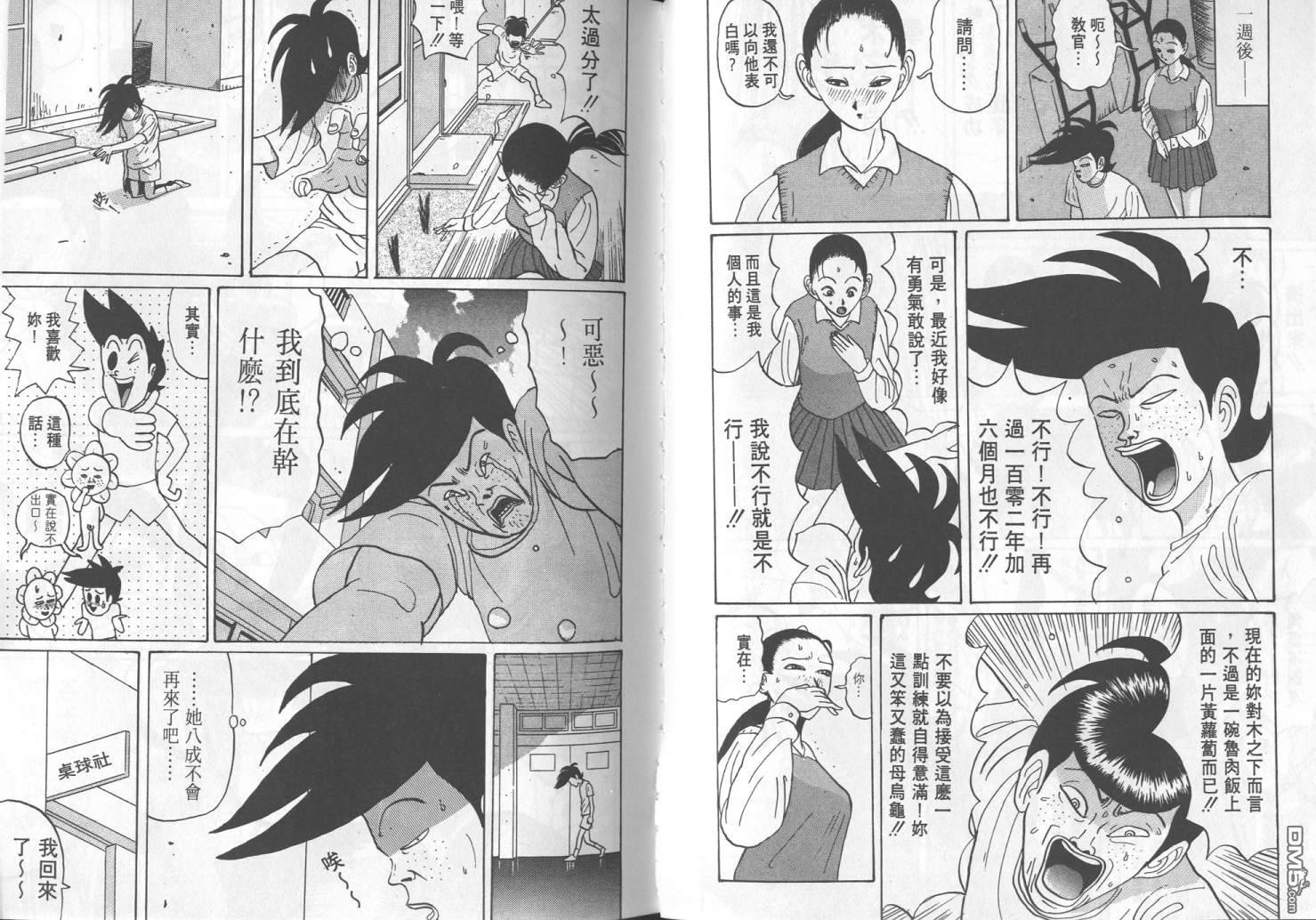 去吧，稻中乒团第3卷图