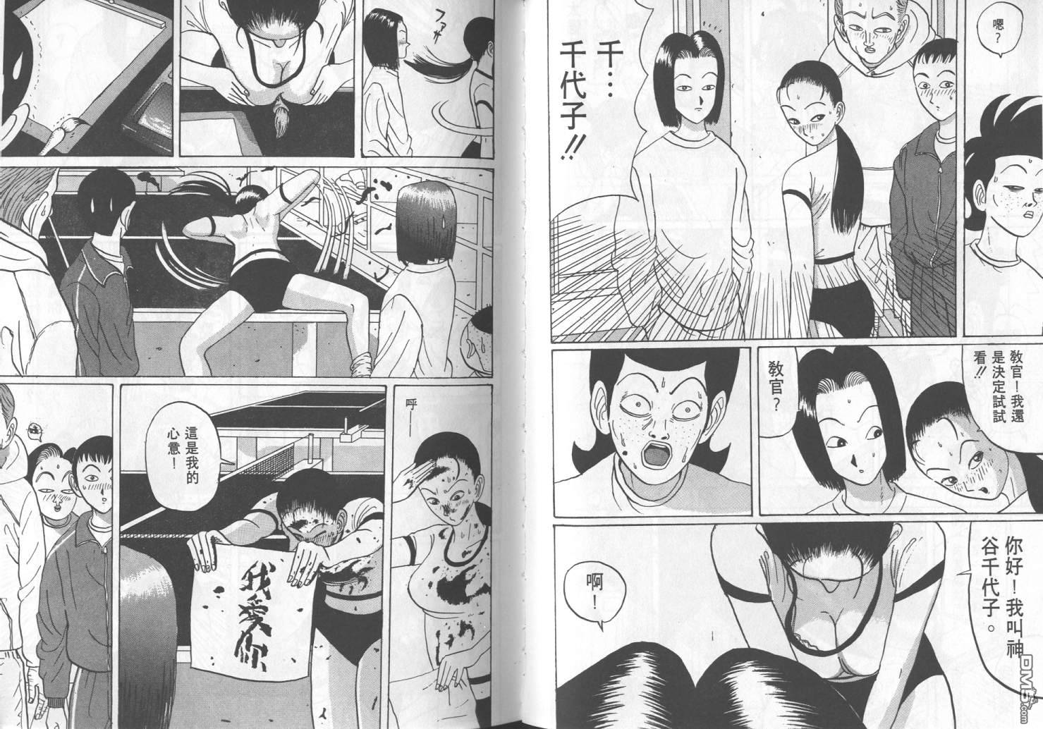 去吧，稻中乒团第3卷图