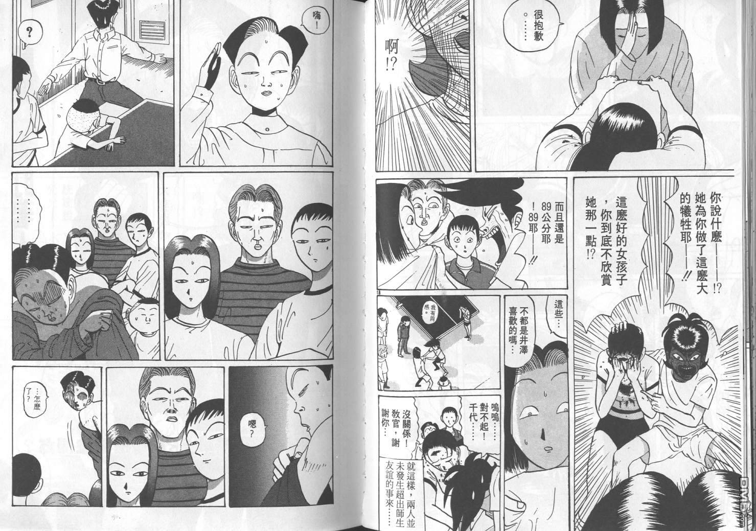 去吧，稻中乒团第3卷图