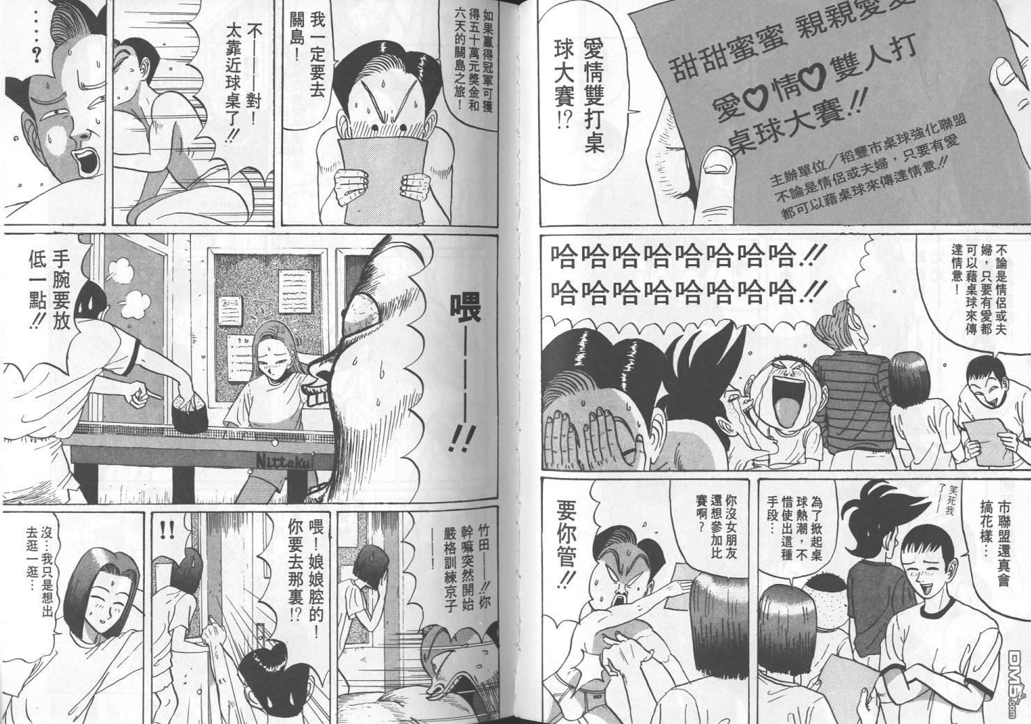 去吧，稻中乒团第3卷图