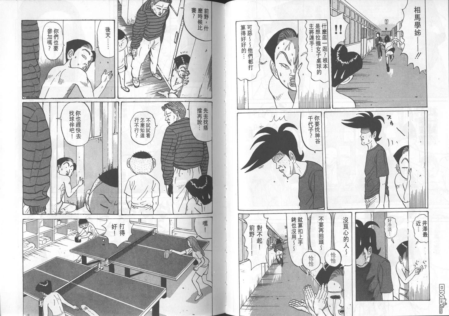 去吧，稻中乒团第3卷图