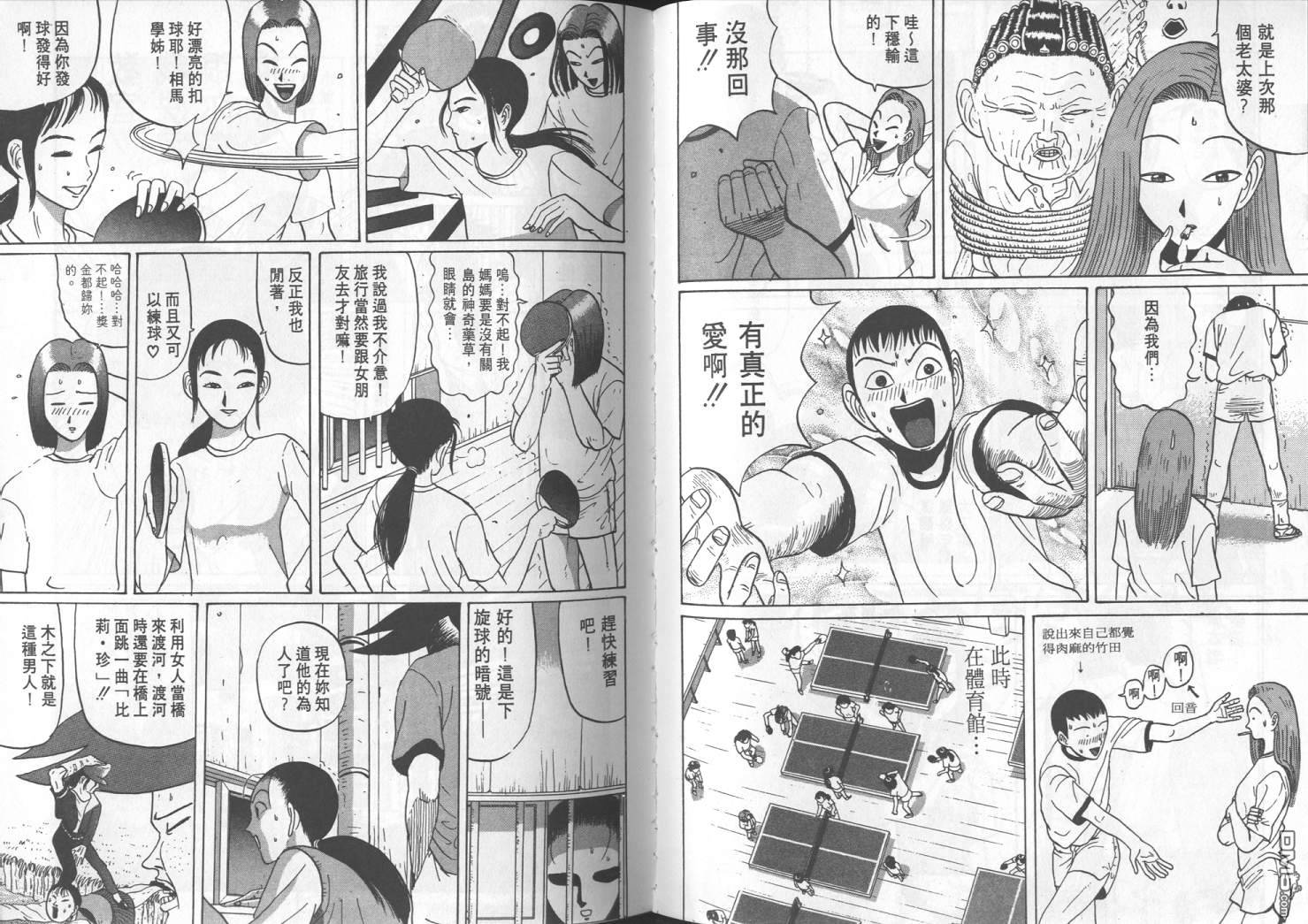 去吧，稻中乒团第3卷图