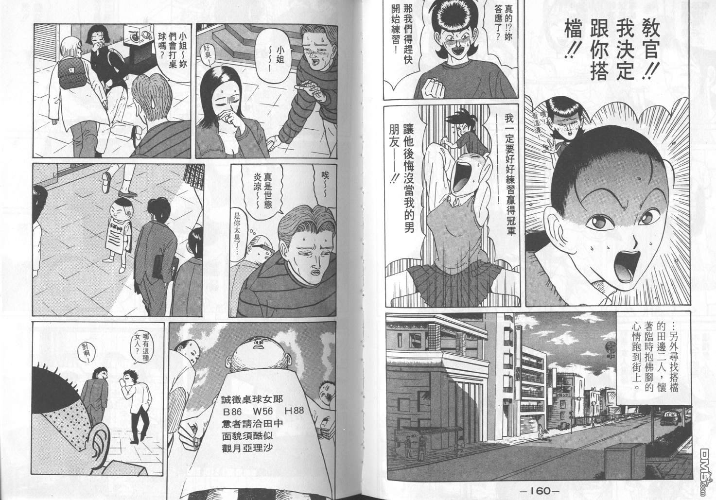 去吧，稻中乒团第3卷图