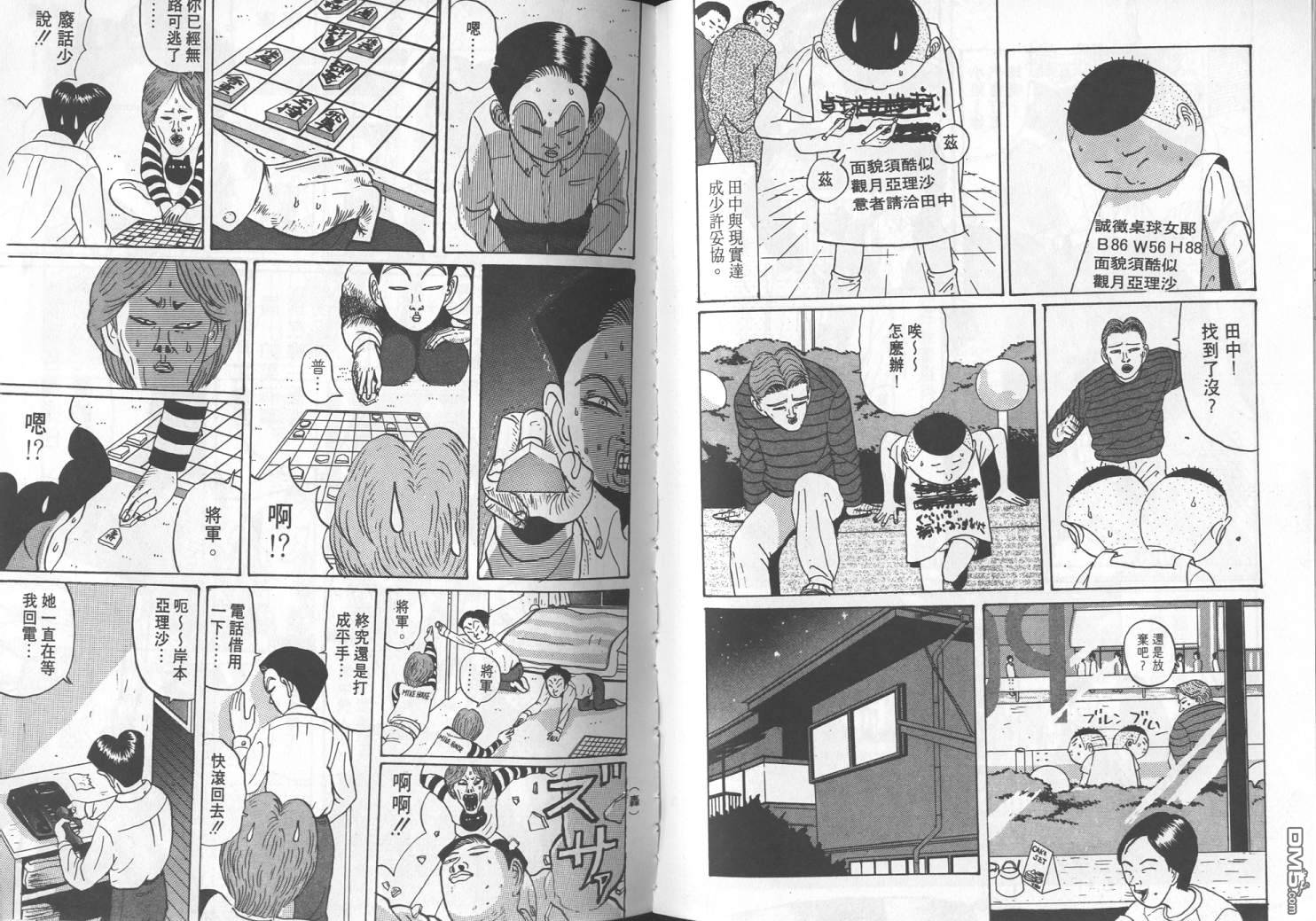 去吧，稻中乒团第3卷图