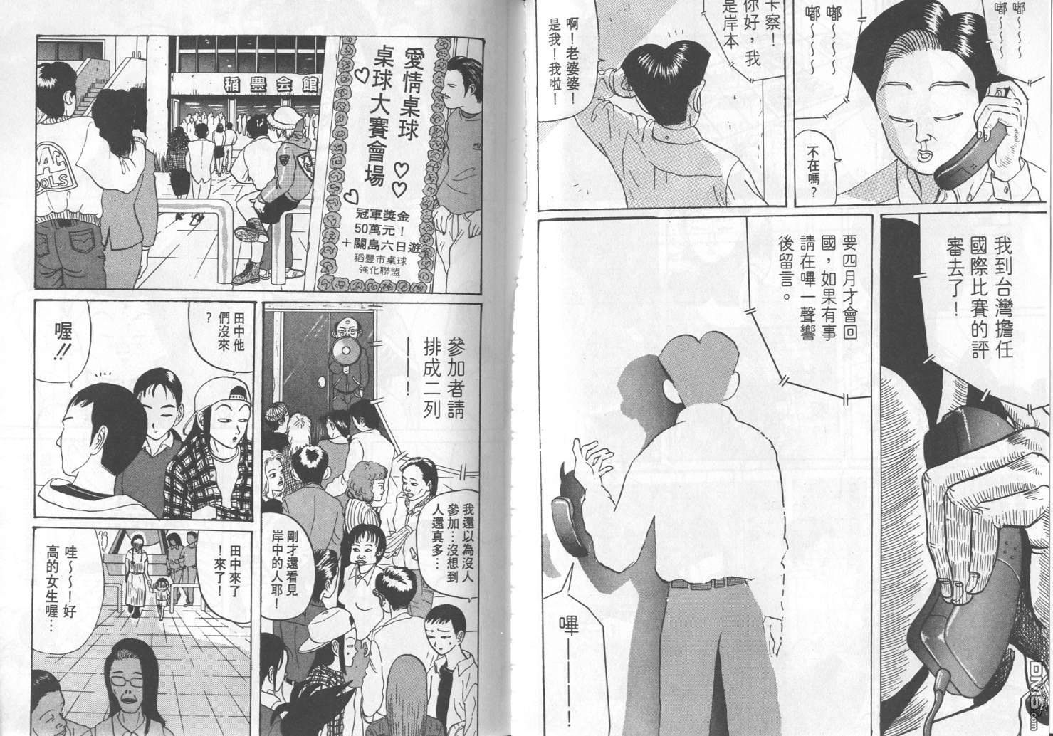 去吧，稻中乒团第3卷图