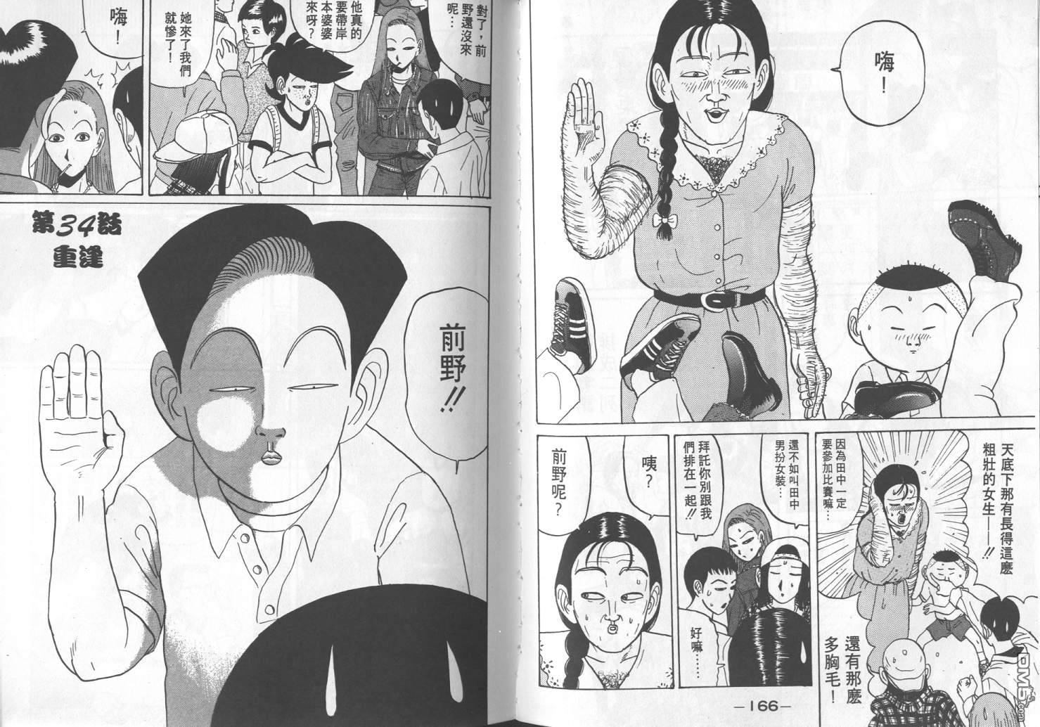 去吧，稻中乒团第3卷图