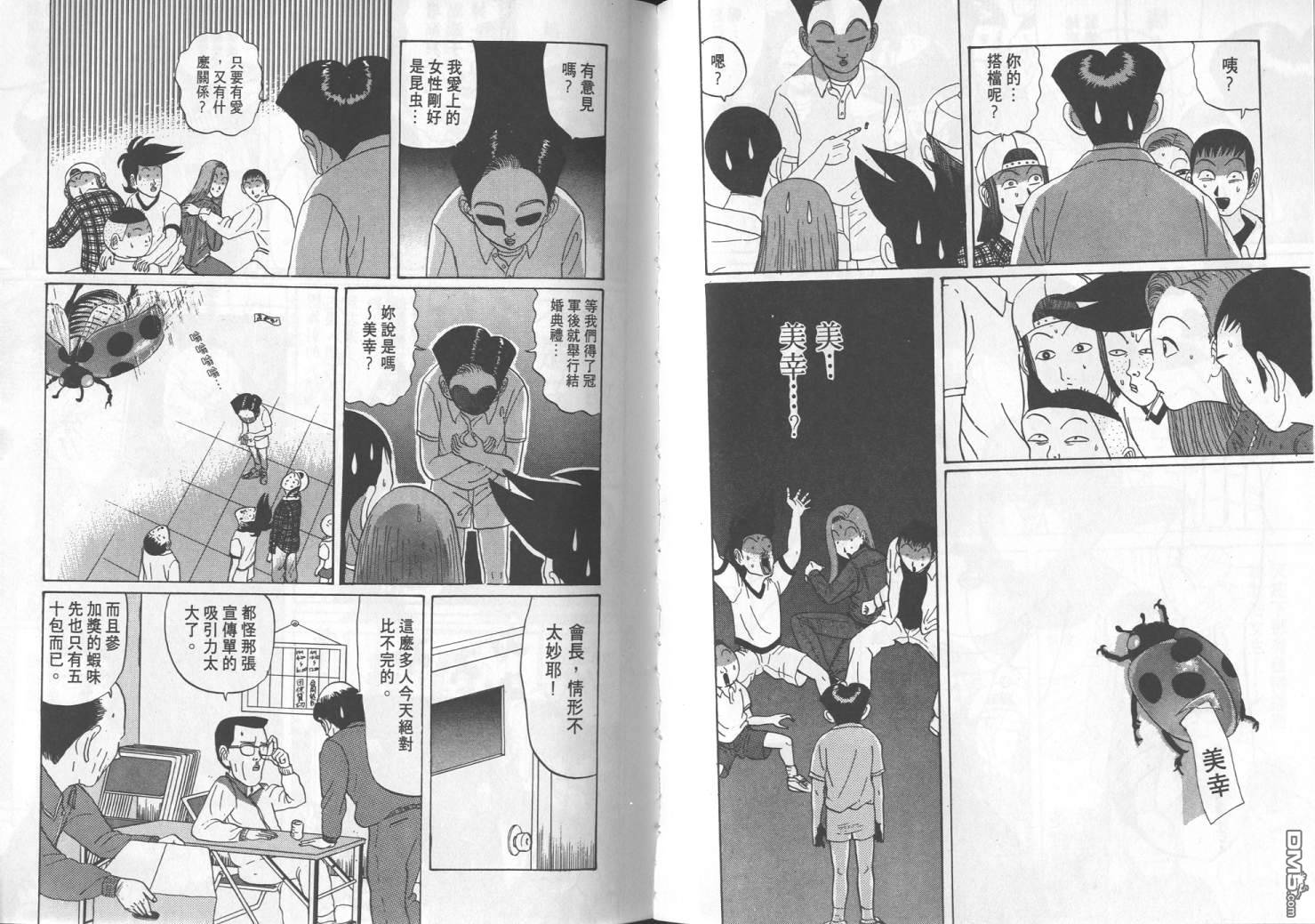 去吧，稻中乒团第3卷图