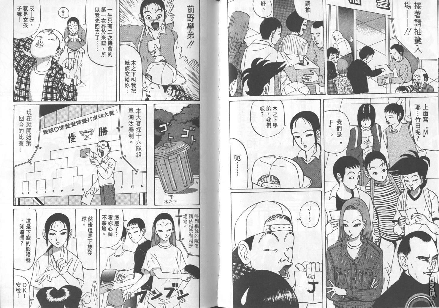 去吧，稻中乒团第3卷图