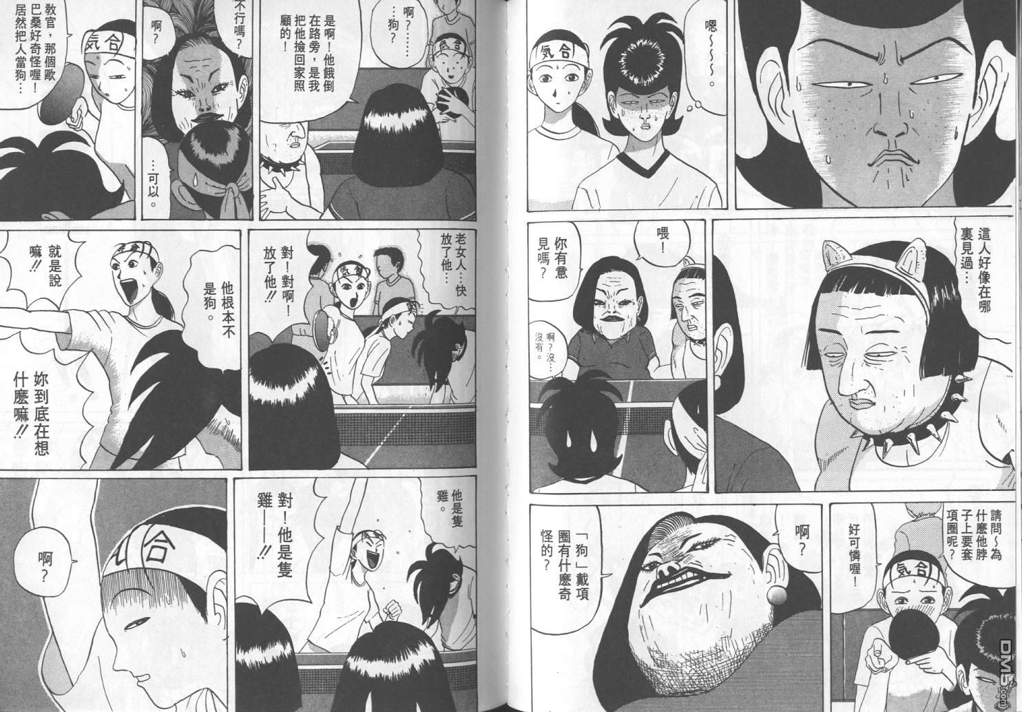 去吧，稻中乒团第3卷图