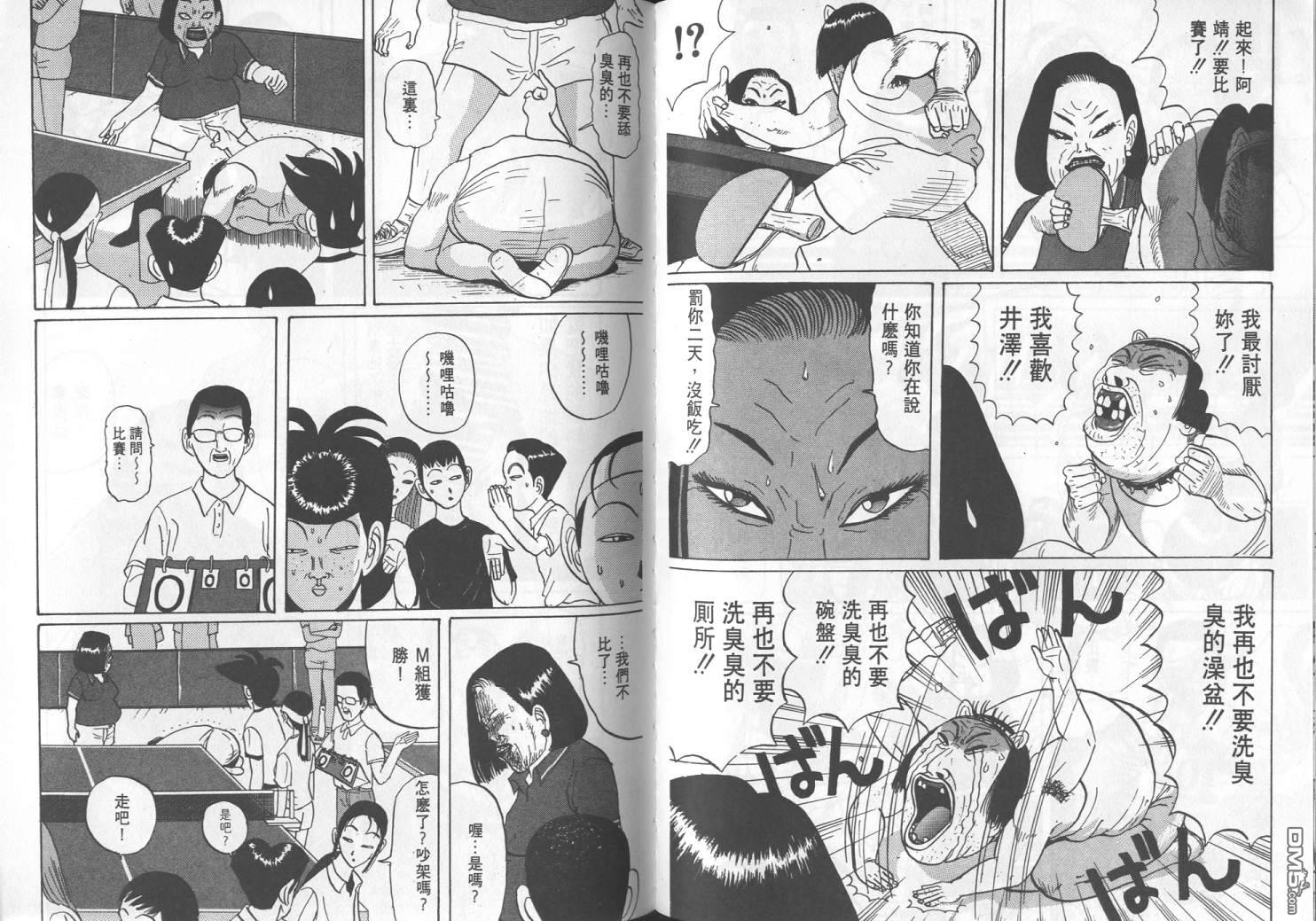 去吧，稻中乒团第3卷图