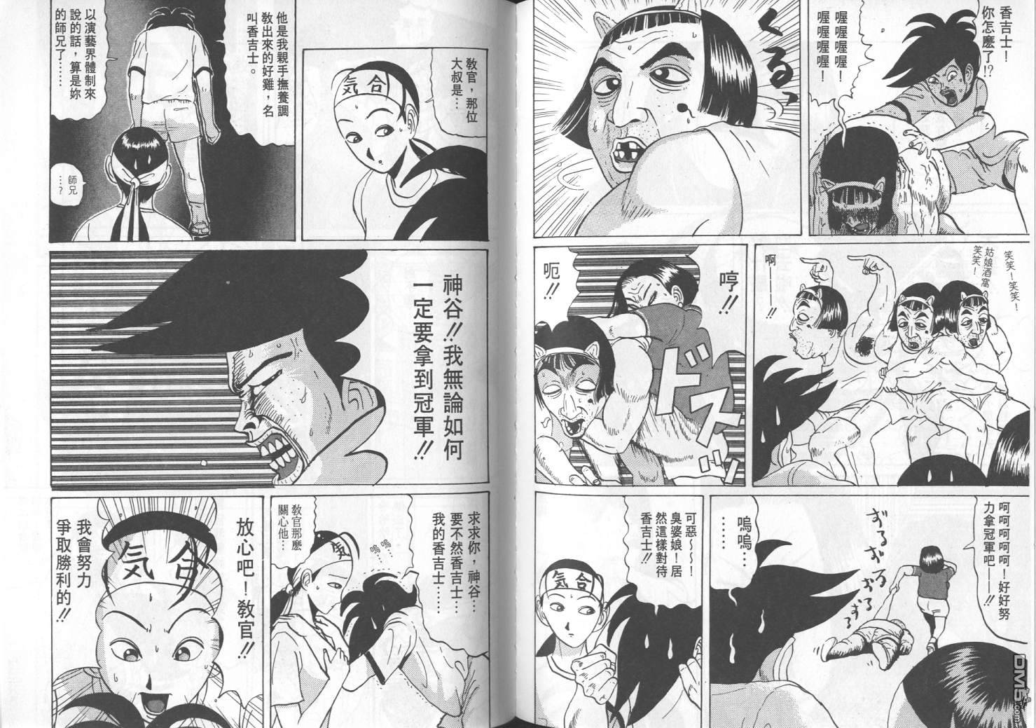 去吧，稻中乒团第3卷图