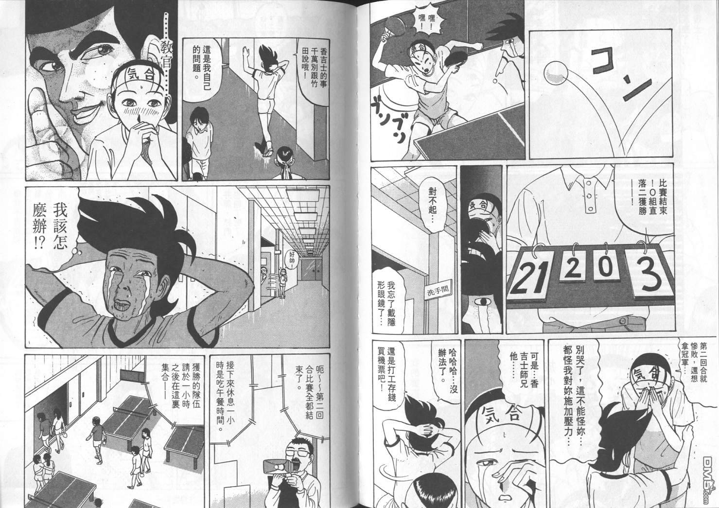 去吧，稻中乒团第3卷图