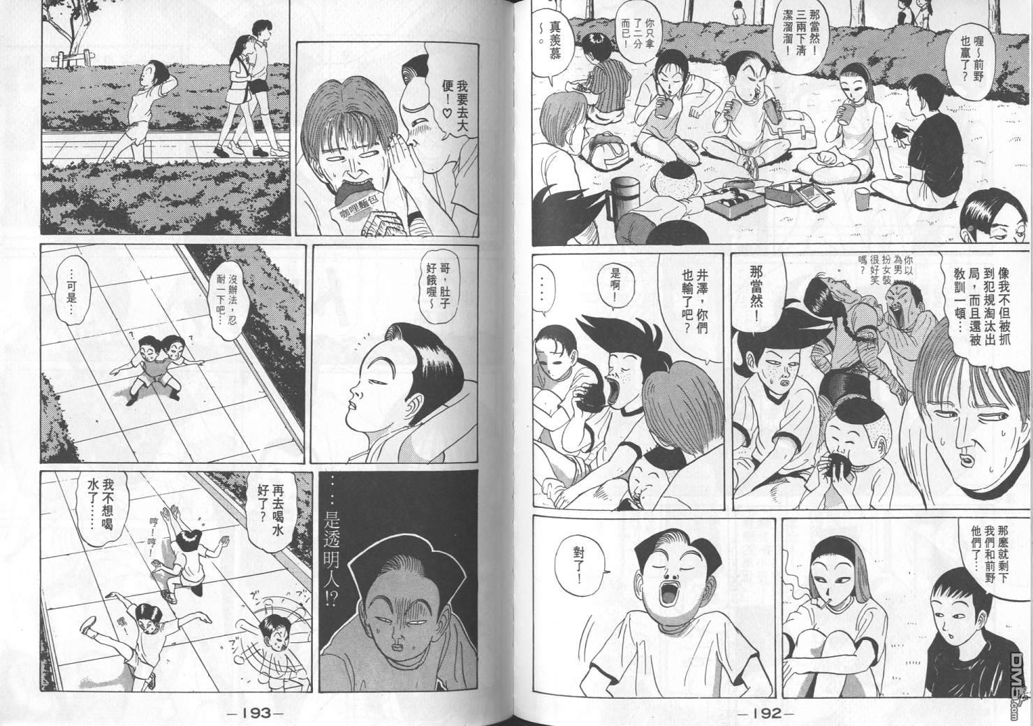 去吧，稻中乒团第3卷图