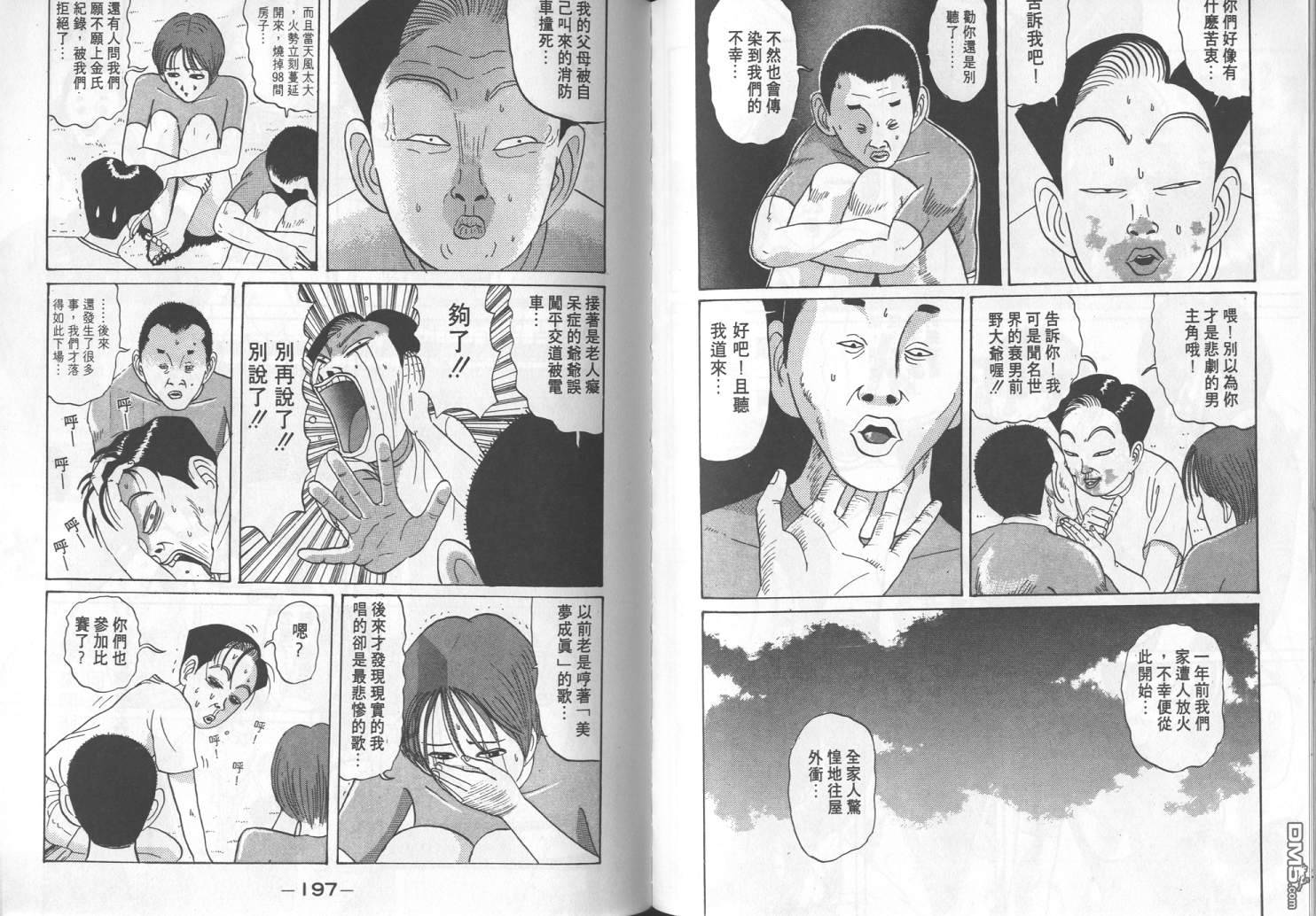 去吧，稻中乒团第3卷图