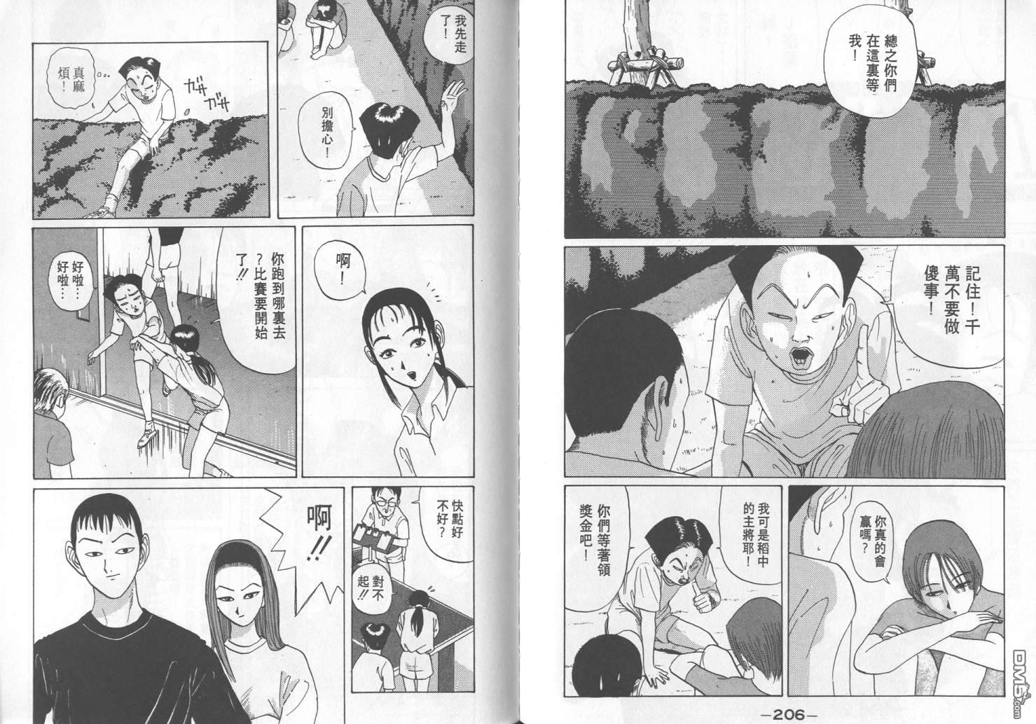 去吧，稻中乒团第3卷图