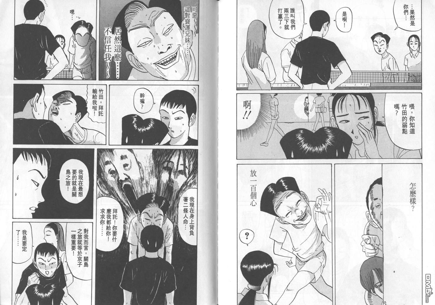 去吧，稻中乒团第3卷图