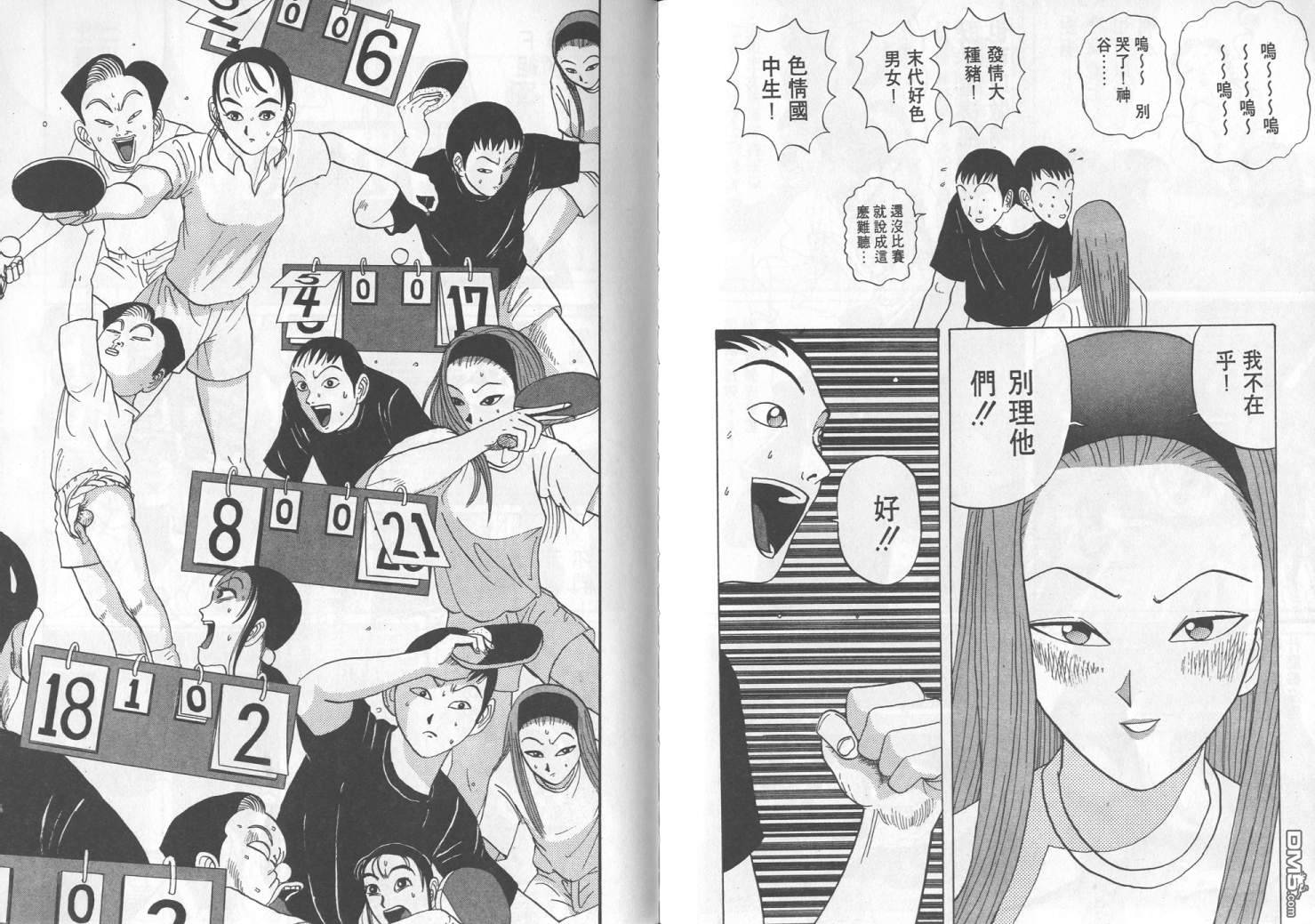 去吧，稻中乒团第3卷图