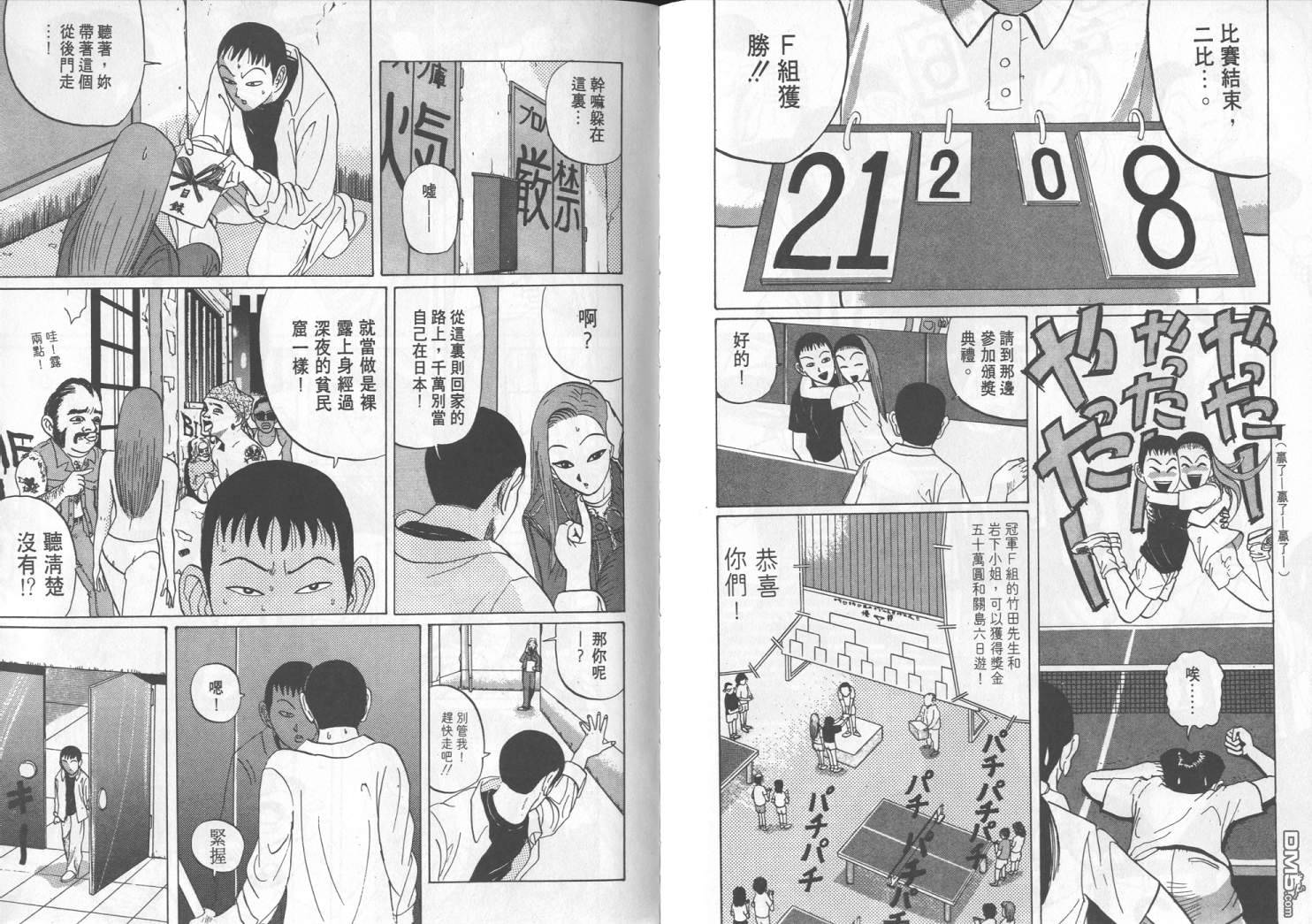 去吧，稻中乒团第3卷图